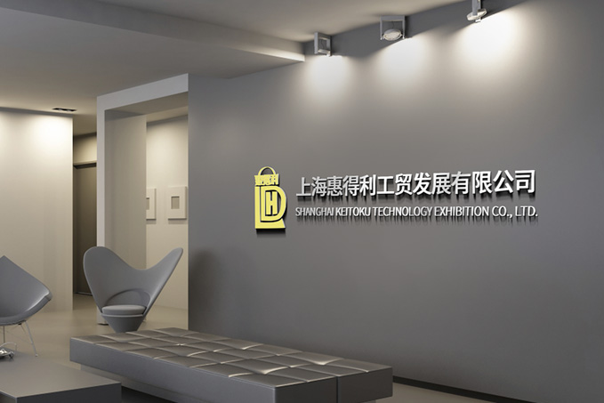 上?；莸美べQ(mào)發(fā)展有限公司